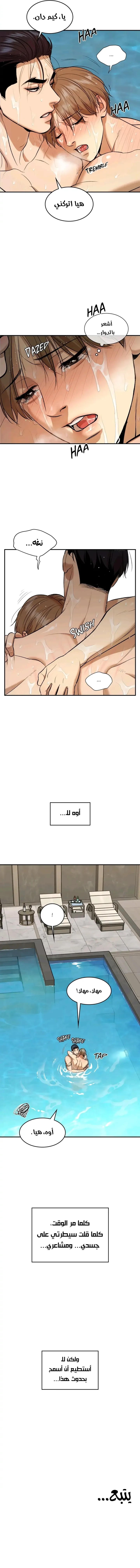 النحس – الفصل 28 page 19